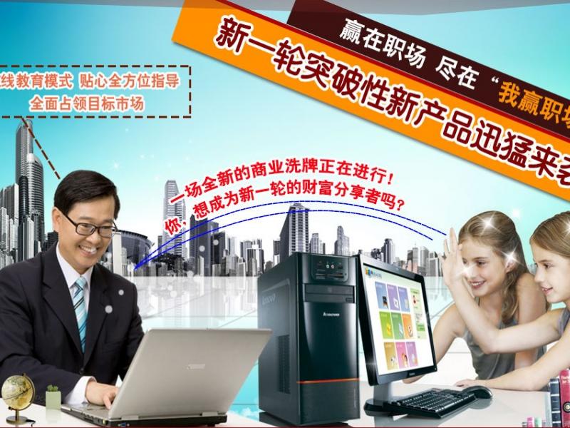 我贏職場教育培訓招商