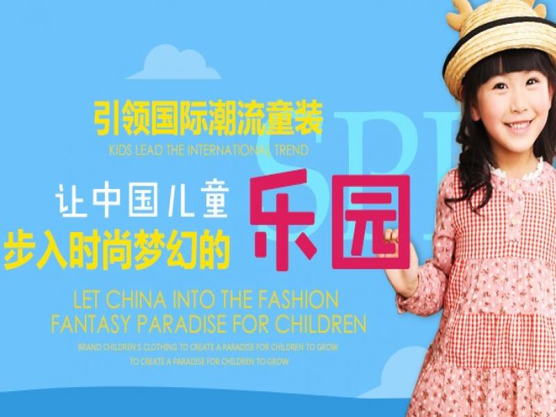 淘樂萌時尚童裝