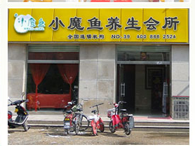 小魔魚養生堂加盟旗艦店