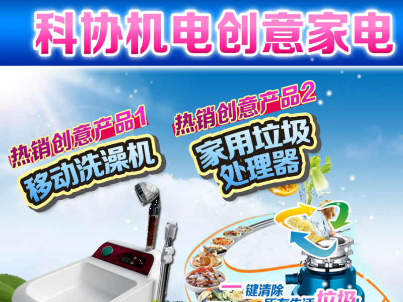 科協機電創意家電