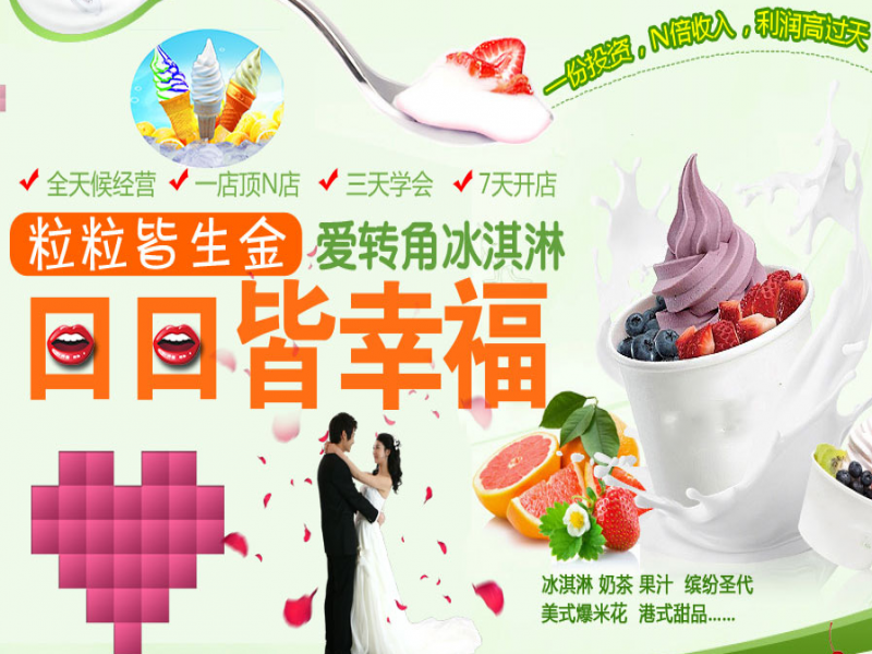 愛轉角冰淇淋