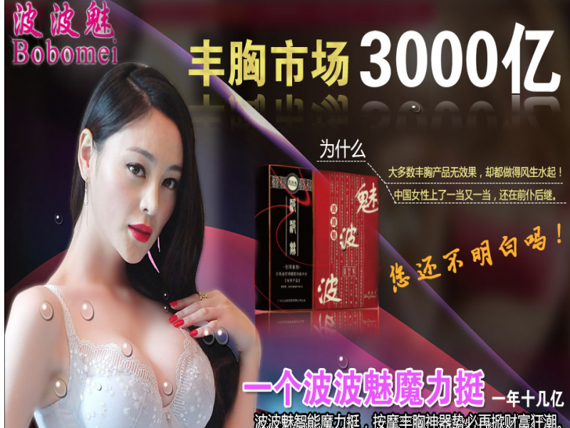 波波魅豐胸內衣