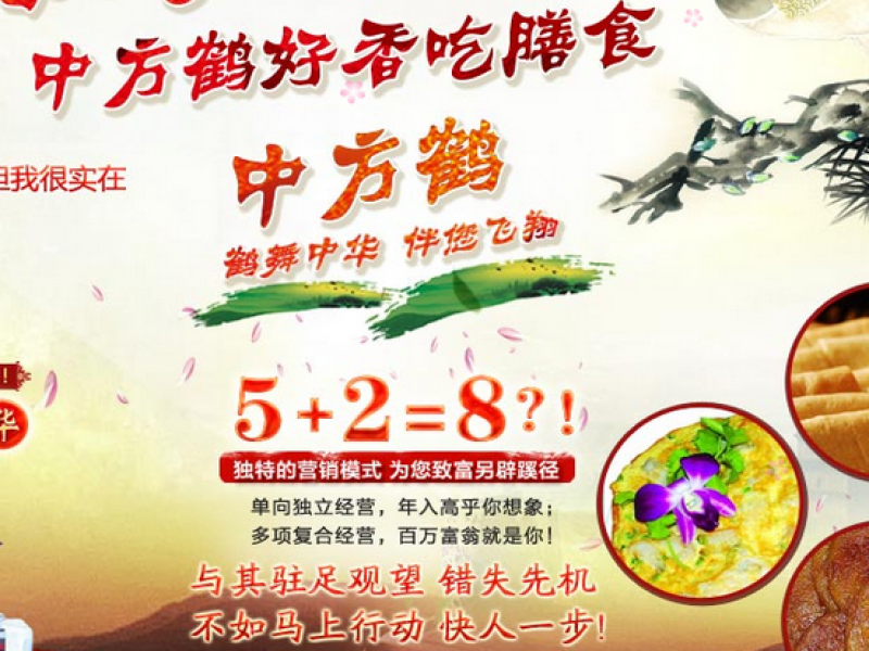 中方鶴養生產品