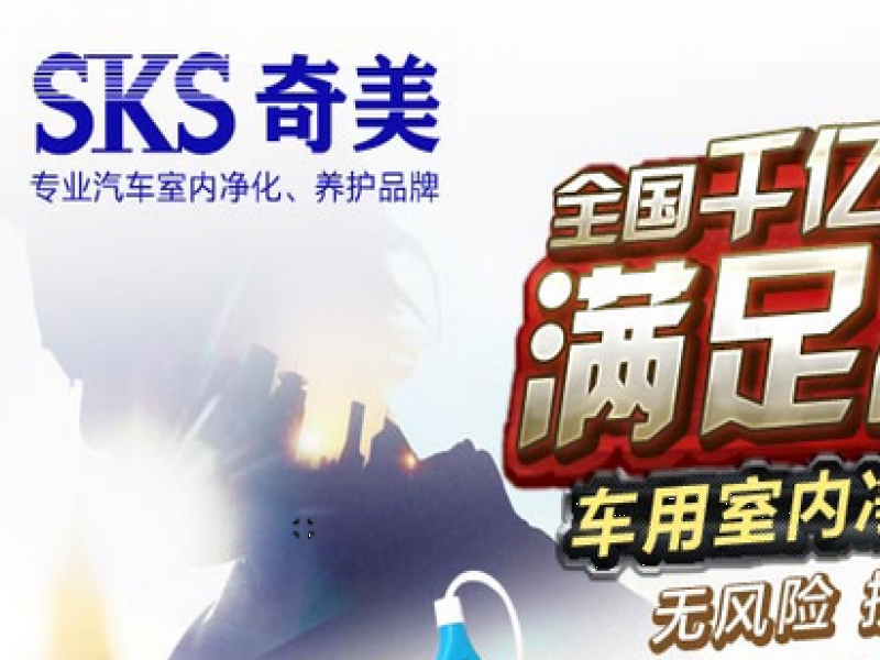 奇美汽車室內凈化
