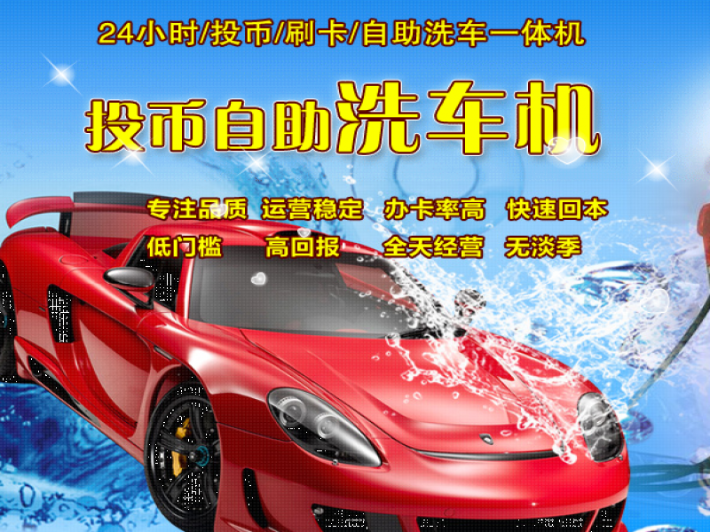 威想實業自助洗車