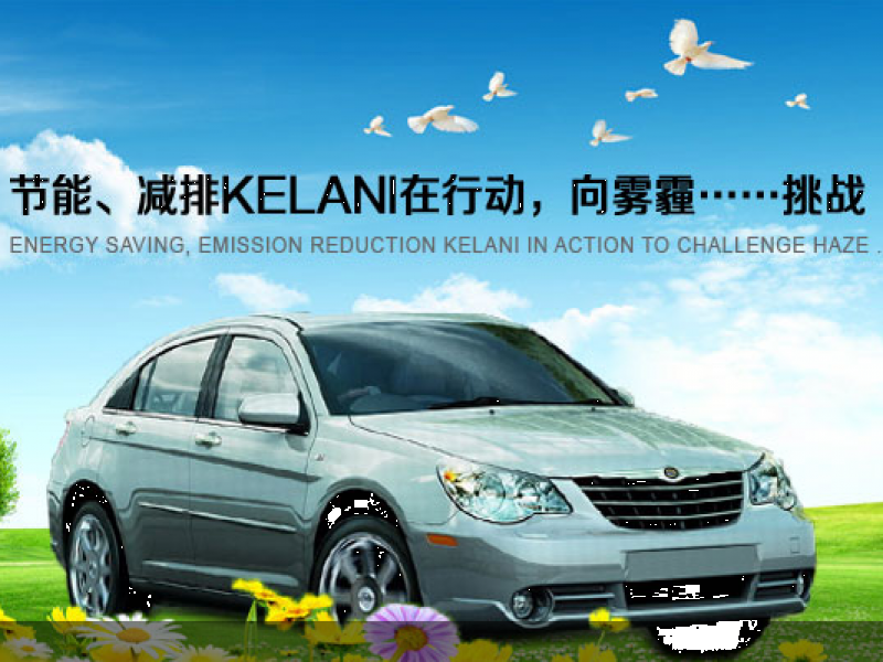 科拉尼汽車養護