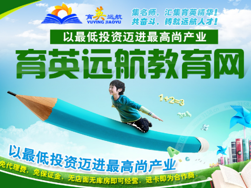 育英遠航教育網