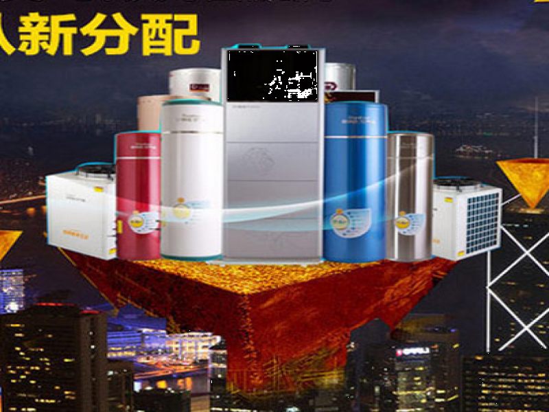 榮事達空氣能熱水器