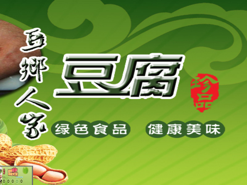 豆鄉人家豆腐機