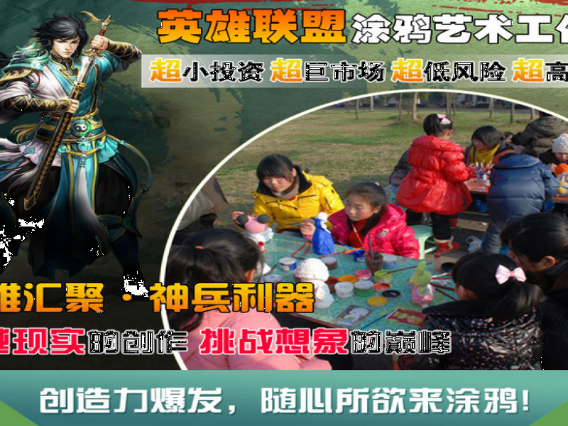 英雄聯盟涂鴉藝術