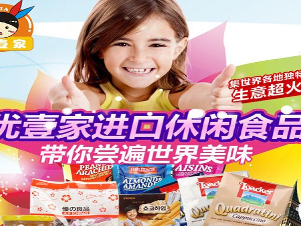 優壹家進口食品