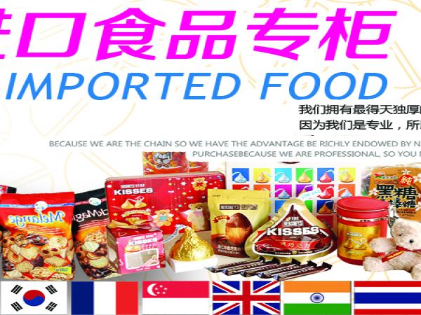 優壹家進口食品