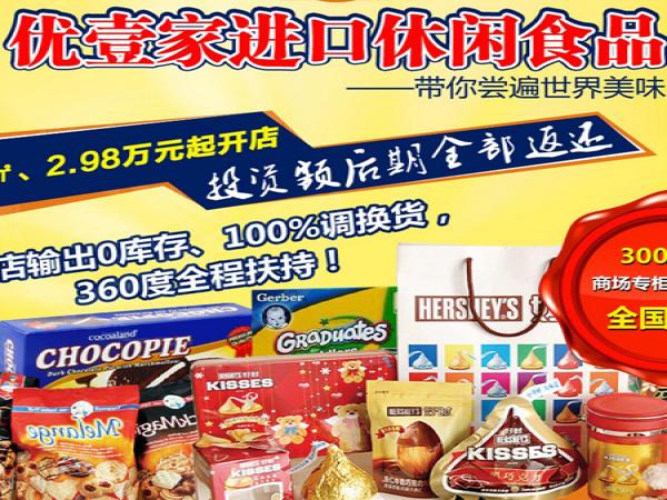 優壹家進口食品