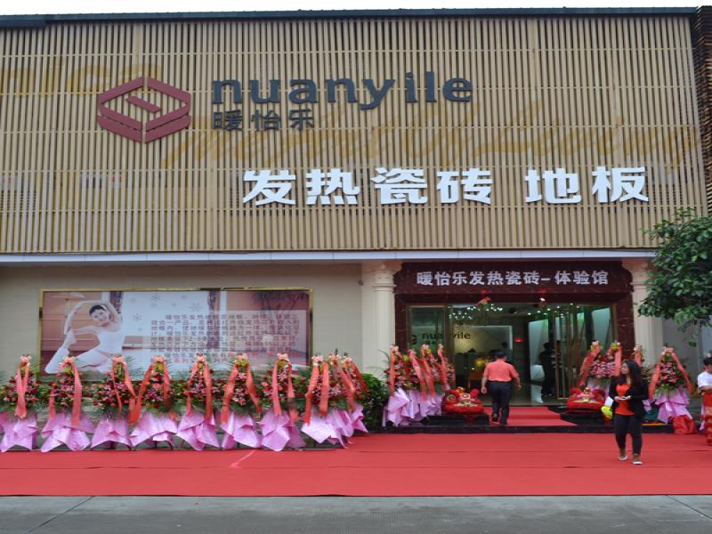 暖怡樂發熱地板地磚-店面圖