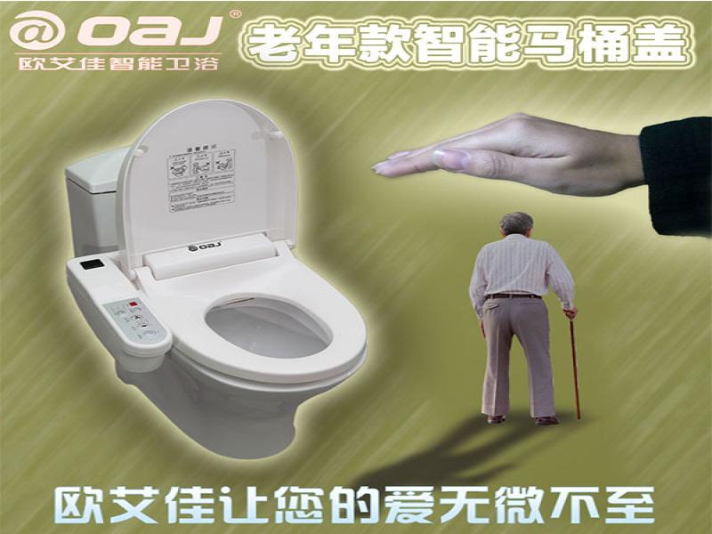  歐艾佳智能衛浴