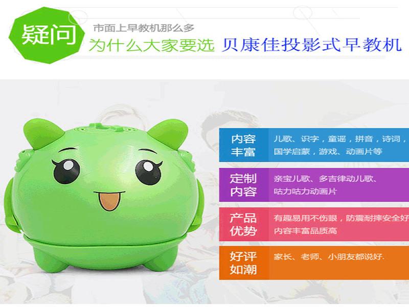 貝康佳兒童早教投影儀