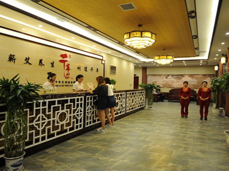 千年艾灸道養生館
