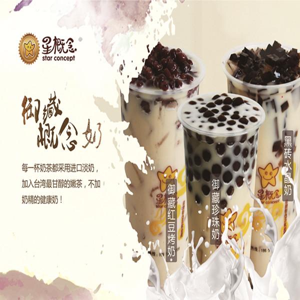 星概念臺灣特色茶飲