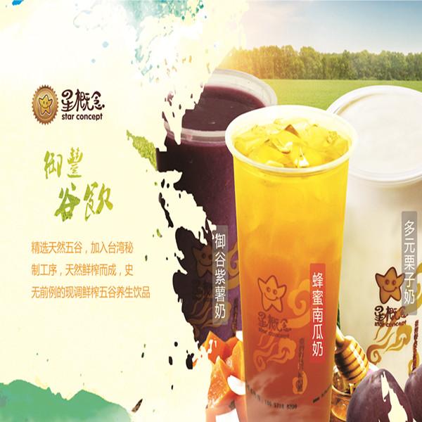 星概念臺灣特色茶飲