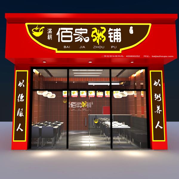 滿朝佰家養生粥
