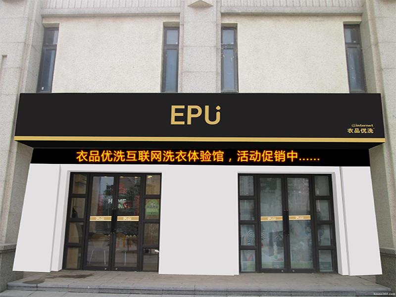 衣品優洗干洗