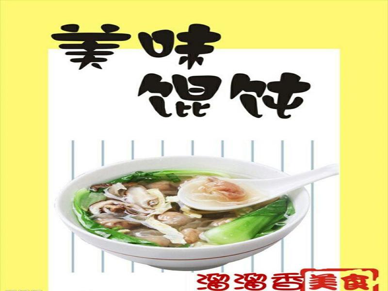 溜溜香面食技術培訓