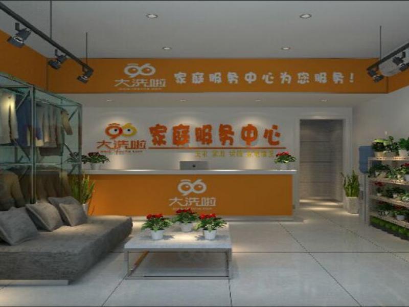 96大洗啦家庭服務中心