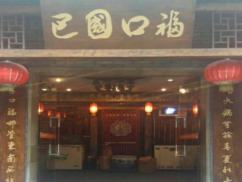 巴國口?；疱?/></a>
                                    <a href=