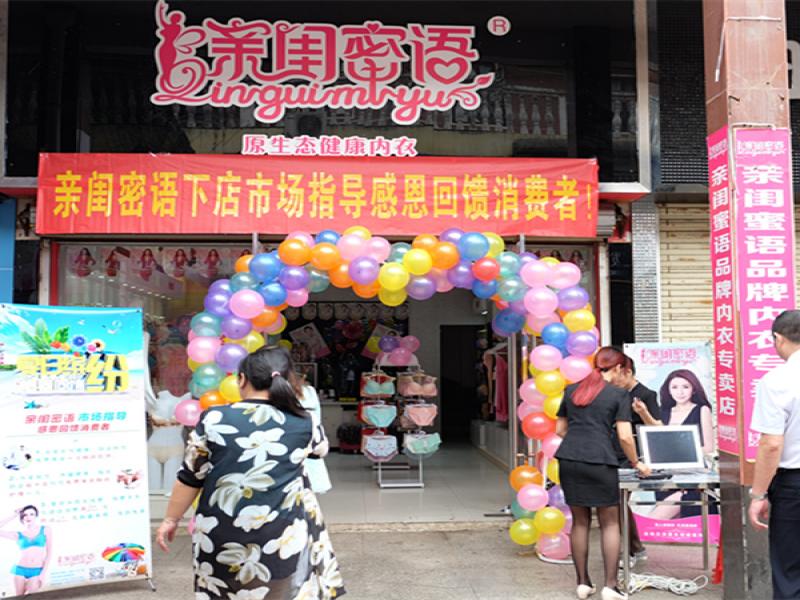 親閨密語健康內衣