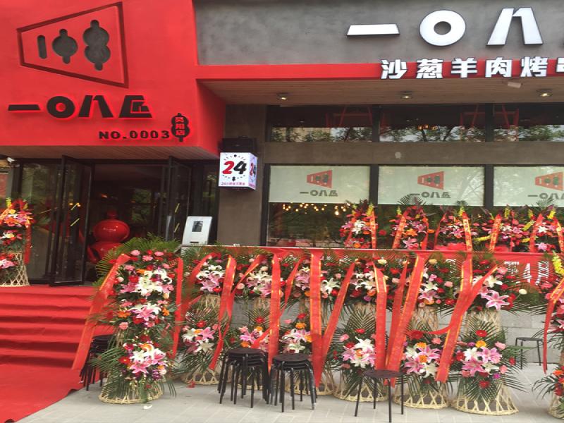 108匠眾創燒烤