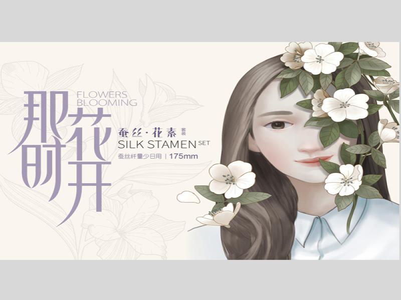 那時花開衛生巾