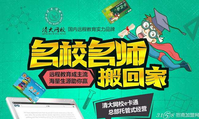 清大網校