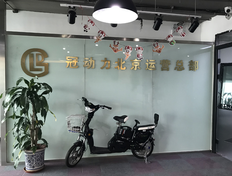 冠動力電瓶修復