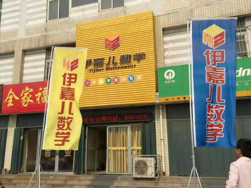伊嘉兒數學輔導班