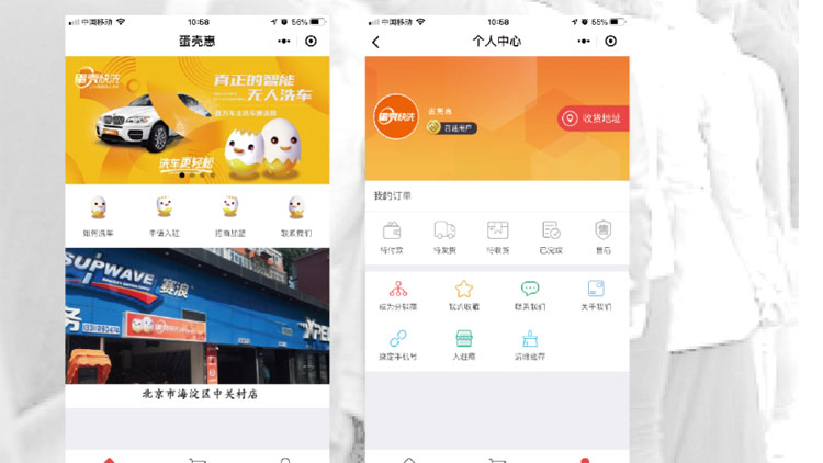 蛋殼快洗