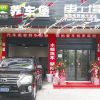 養車堡車工廠
