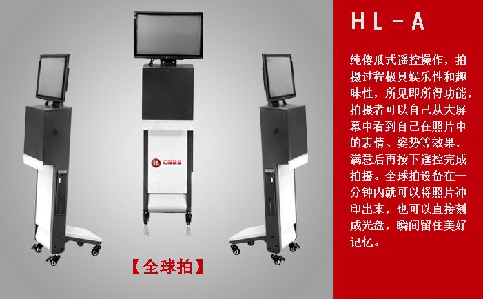 匯隆影像館產品系列HL-A全球拍