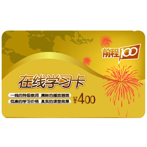 前程100教育網