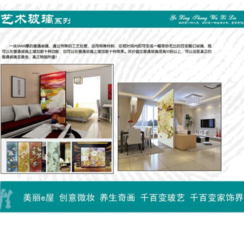 美麗e屋創意微妝藝術玻璃