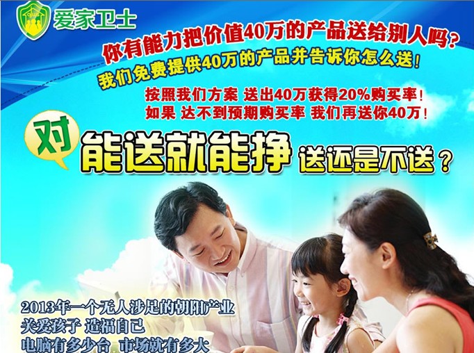 愛家衛士