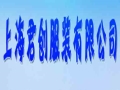 君創服飾