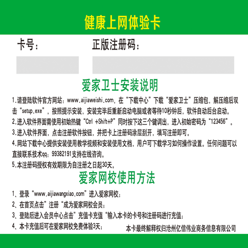 愛家衛士月卡