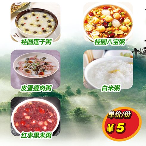 營養粥