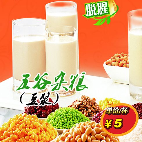 五谷雜糧豆漿
