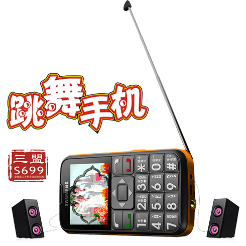 中老年通訊數碼