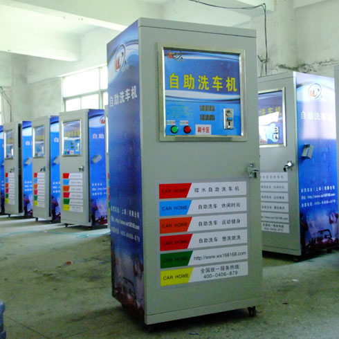 威想實業自助洗車機