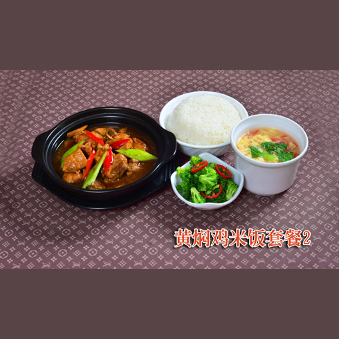 紫苞洣快餐--黃燜雞米飯套餐2