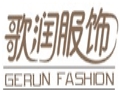 歌潤女裝