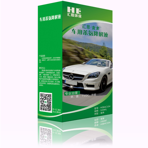 匯恩宜家空氣治理產品-匯恩環保車用苯氨