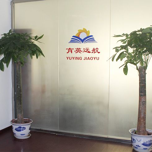 育英遠航教育網-公司展示